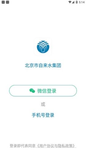 北京自来水缴费app应用介绍1