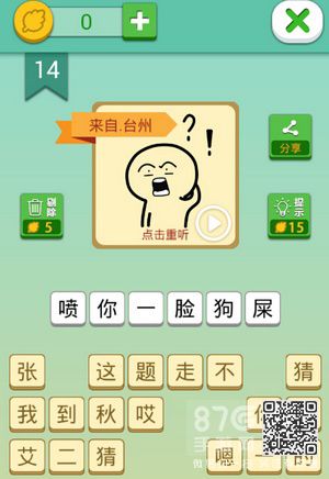 我去这说的啥呢吗第14