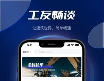 筑畅通软件宣传图