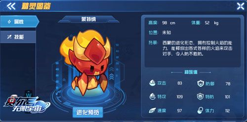 赛尔号:无限宇宙2