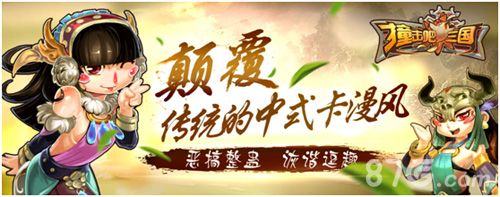 撞击吧三国恶搞整蛊 诙谐逗趣