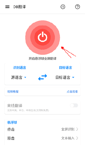 DB翻译APP怎么翻译2