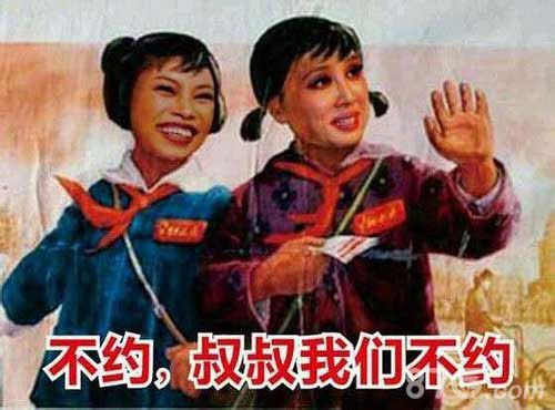 不约,叔叔我们不约