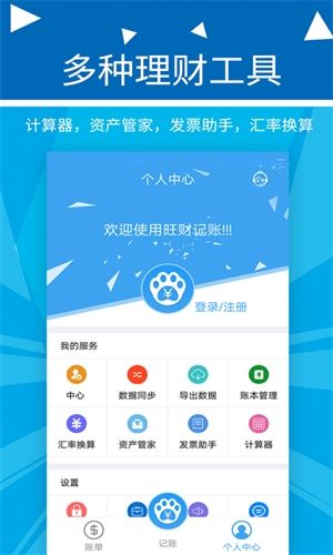 旺财记账图片4