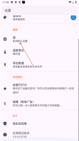 怎么设置语言配图3