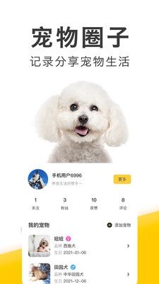 有只宠物软件宣传图1