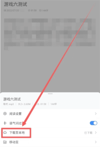 悦录怎么保存4