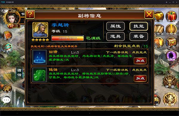 掌越骑——续航和加强并存 技能辅助型副将配图1