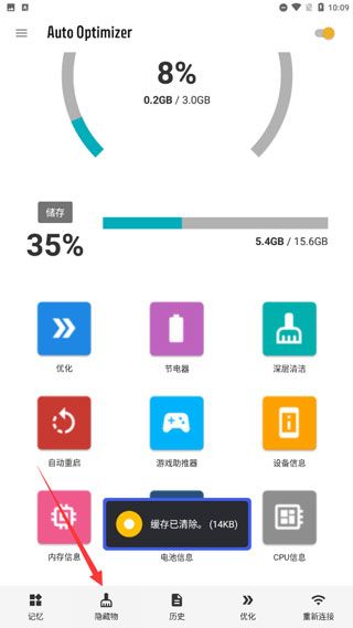 Auto Optimizer手机破解版应用介绍4