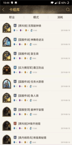 炉石传说掌游宝app7