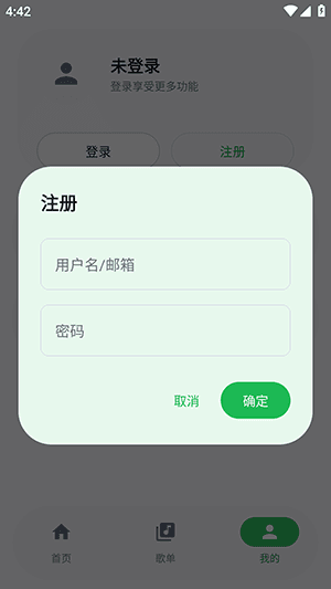 怎么导入歌单配图2