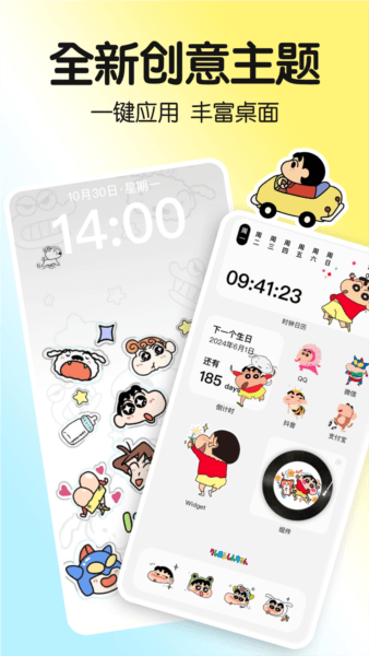 一键主题app宣传图