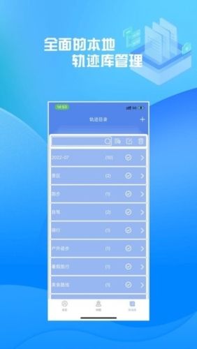 分享轨迹app宣传图1