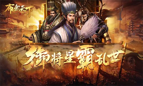 精钢猛锤炼我去玩《布武天下》装备强化 布武天下