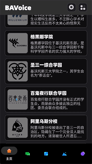 BAVoice怎么使用配图1