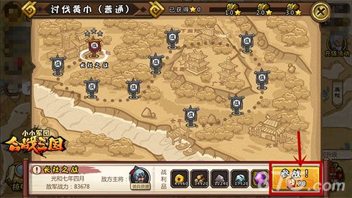 图7:《小小军团合战三国》复现经典战役