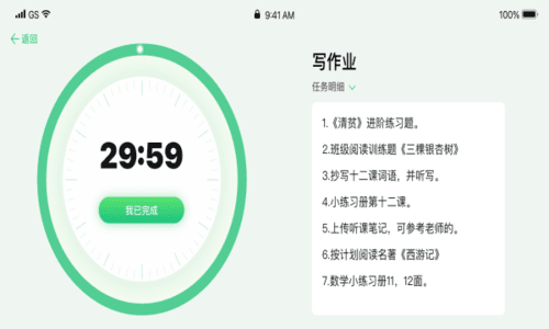 学霸养成计划软件宣传图