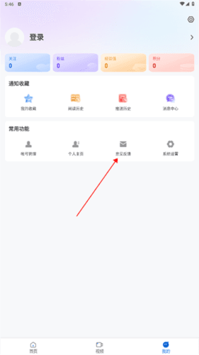 如何提交意见反馈配图2