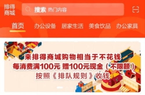 排得商城app1