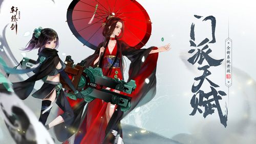 轩辕剑龙舞云山
