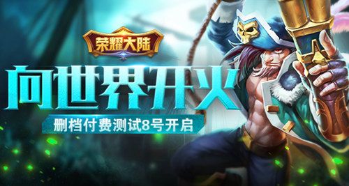 荣耀大陆宣传图
