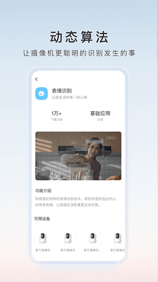 萤石云视频手机app宣传图