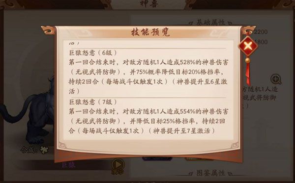 神兽攻略配图1