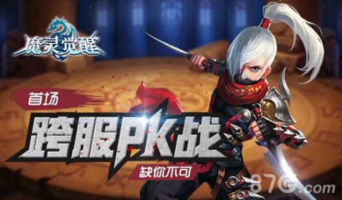 魔灵觉醒不删档测试宣传图2