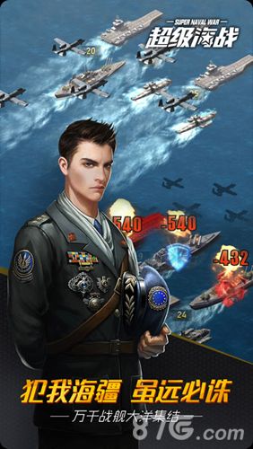 超级海战宣传图2