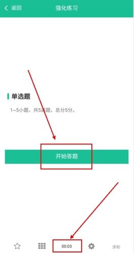 升本啦app怎么练习图片5