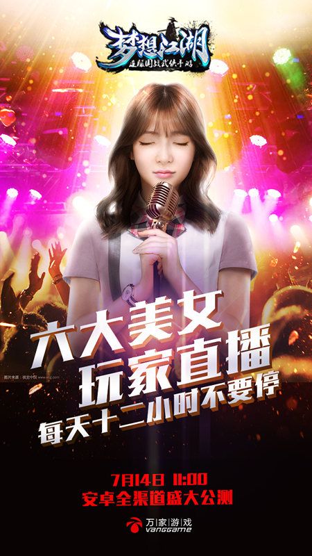 梦想江湖
