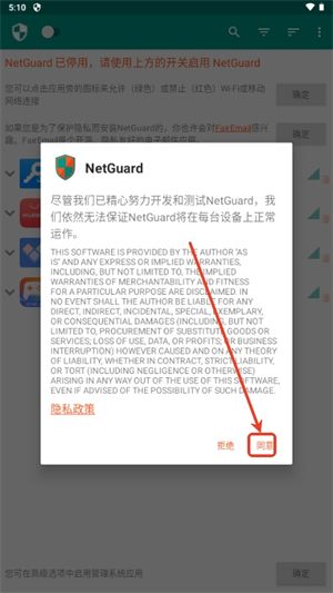 NetGuard高级版应用介绍5
