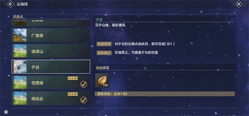 妄想山海风景点怎么找1