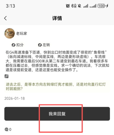 怎么回复他人帖子配图2