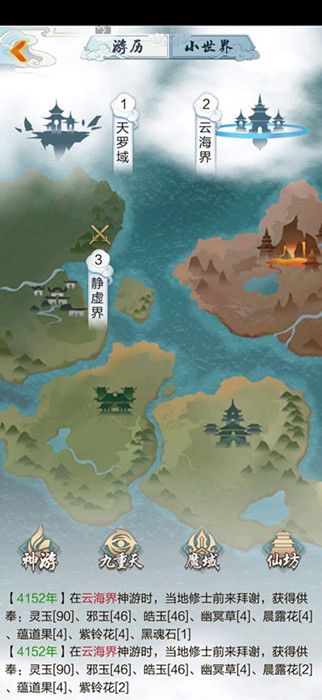 玄元修仙录图片