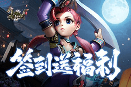 全民江湖3