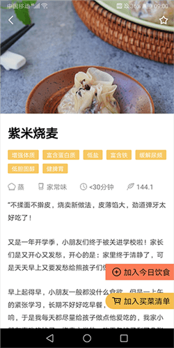 嘉肴做饭做菜家常菜谱大全app使用介绍4