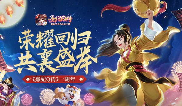 熹妃Q传