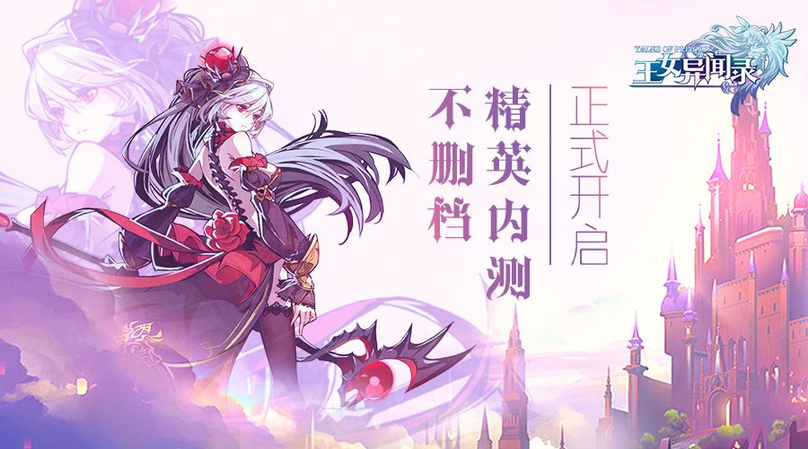 王女异闻录