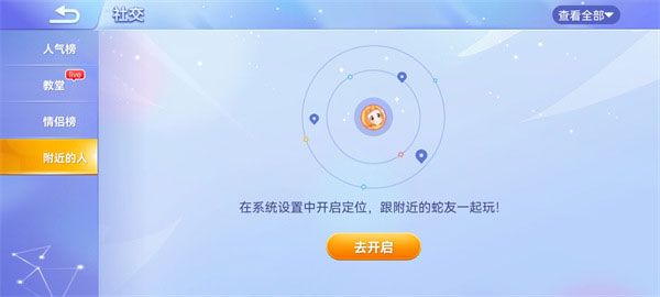 怎么邀请好友一起玩配图3