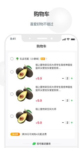 同城享购app2