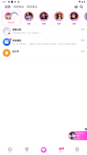 越缘交友软件图片5