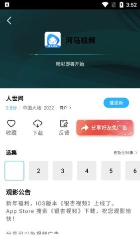 河马视频去广告版1