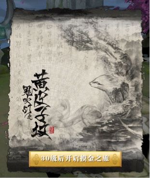 轩辕传奇30级后开启摸金之旅