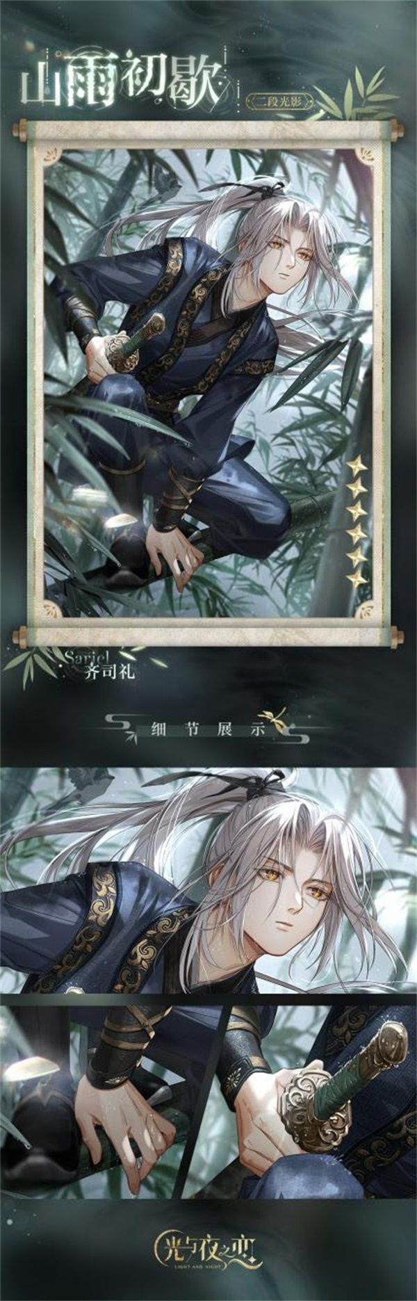光与夜之恋3