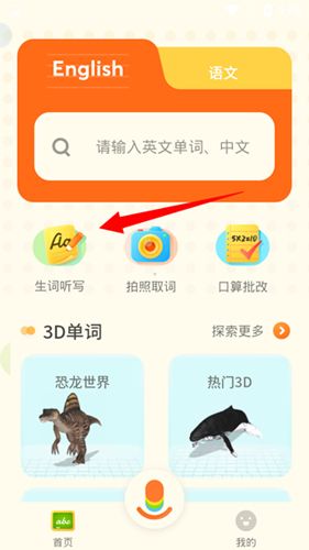 有道儿童词典app怎么背单词