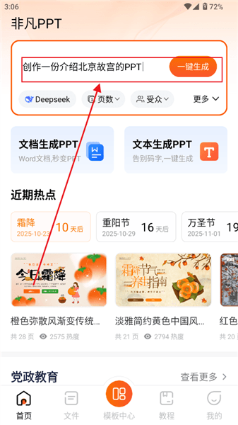 如何用主题生成ppt配图1