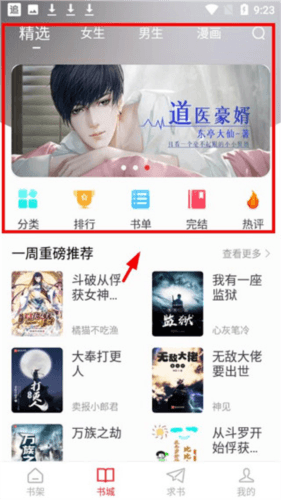 追书大师图片5