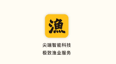 渔军师app宣传图1