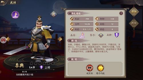 建安十二年李典